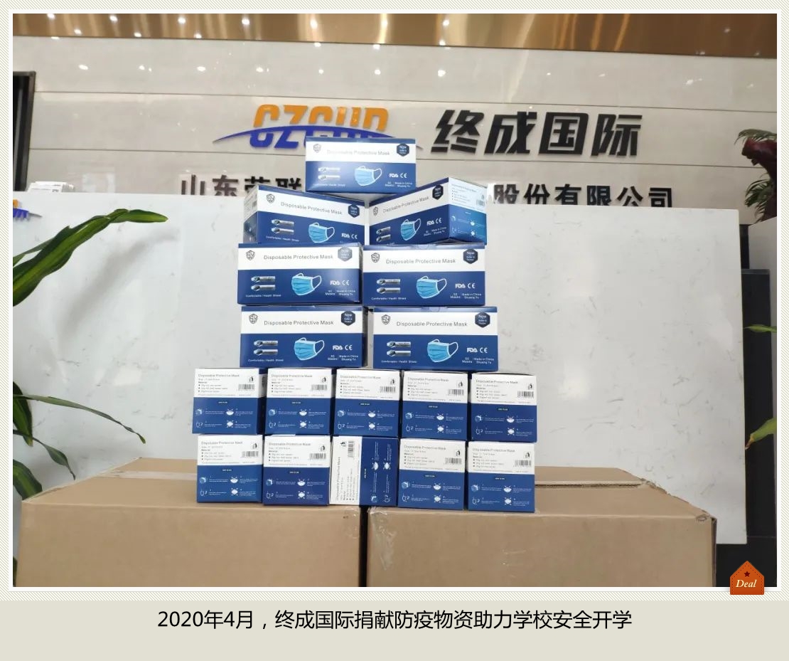 2020年4月，終成國(guó)際捐獻(xiàn)防疫物資助力學(xué)校安全開(kāi)學(xué).jpg