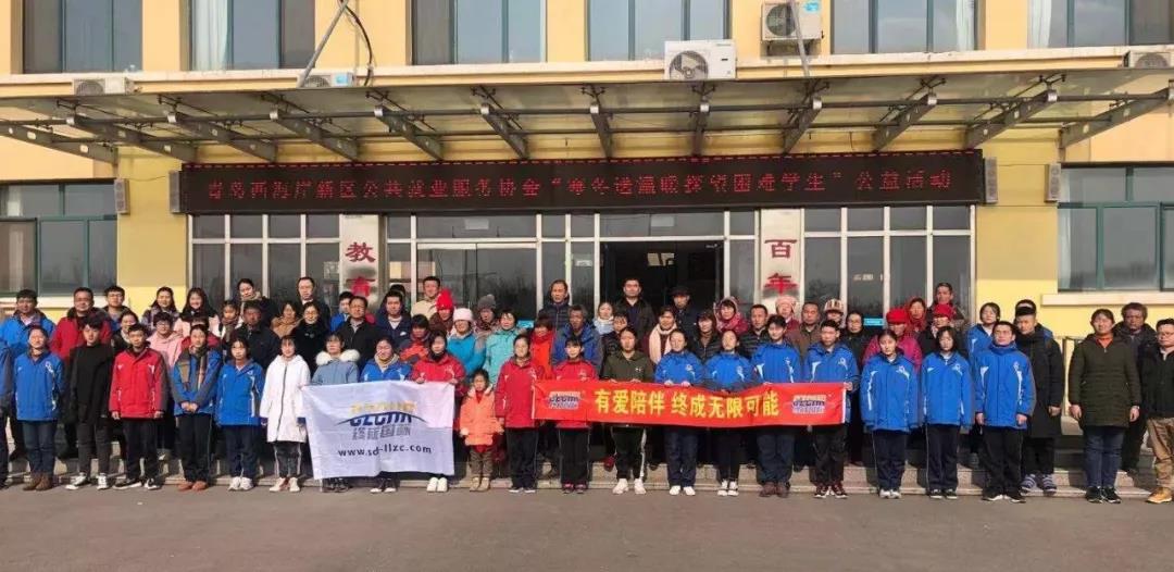2020年1月12日終成國際參加理務關鎮(zhèn)中學送溫暖公益活動.jpg